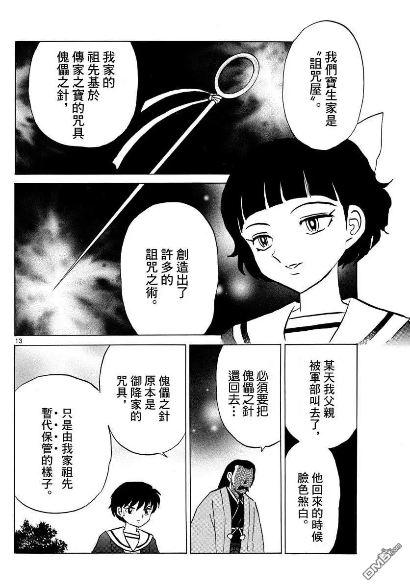 摩绪 第85话 第13页