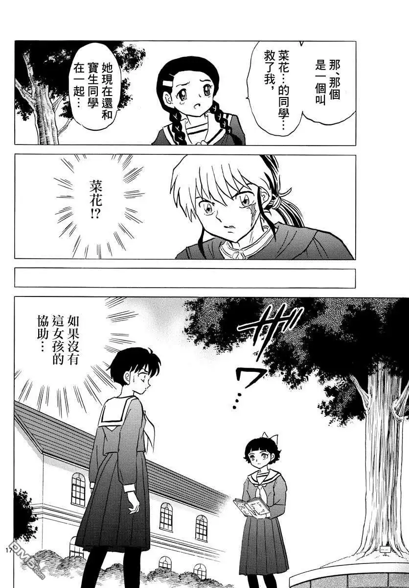 摩绪 第85话 第17页