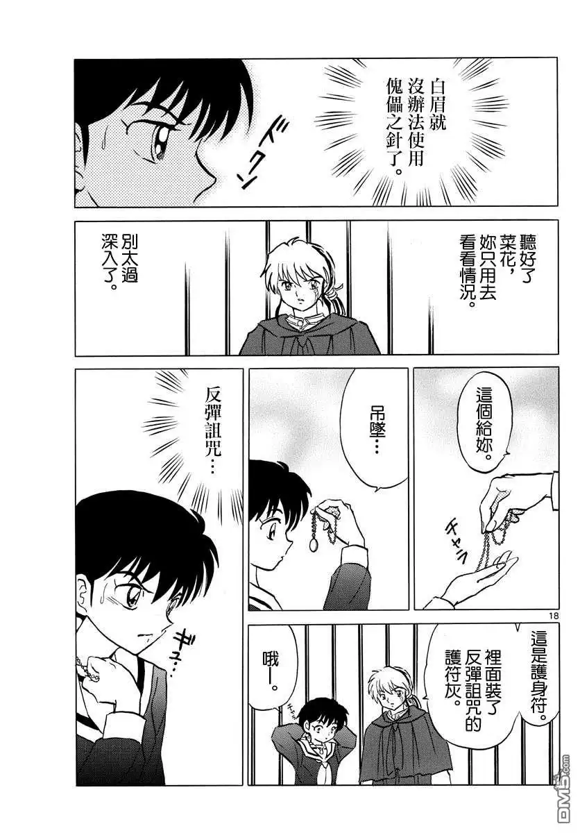 摩绪 第85话 第18页