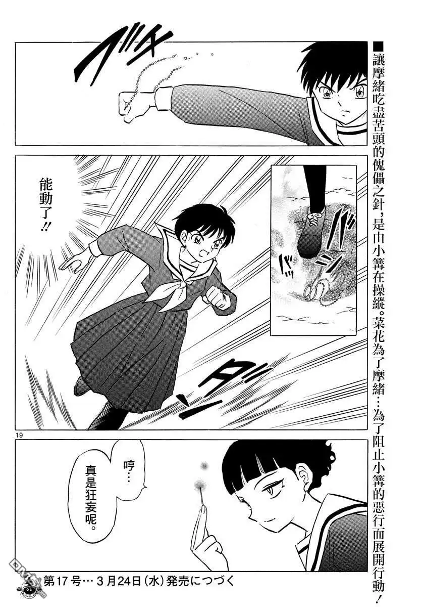 摩绪 第85话 第19页