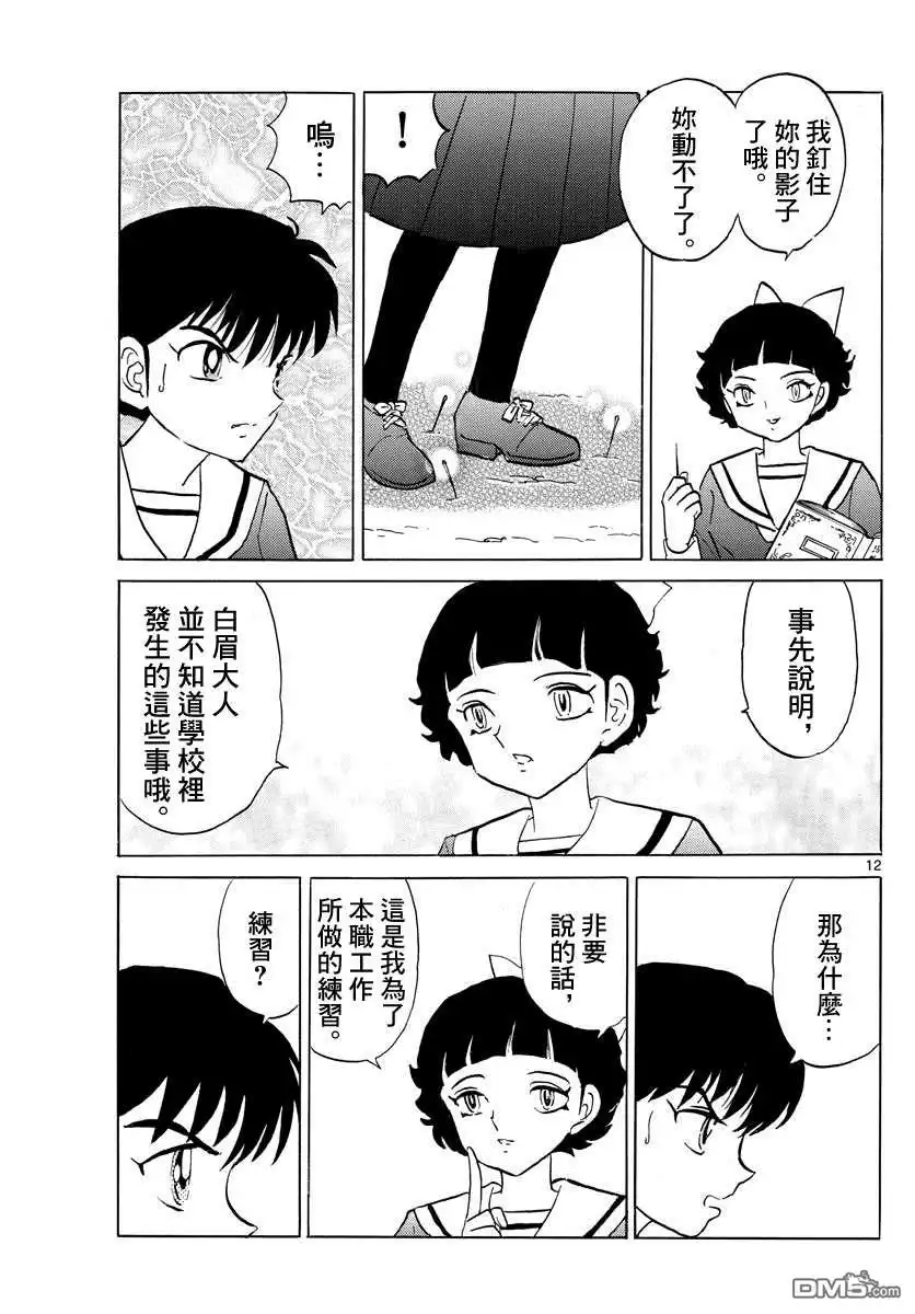 摩绪 第85话 第12页