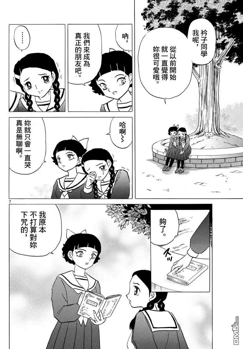 摩绪 第85话 第7页