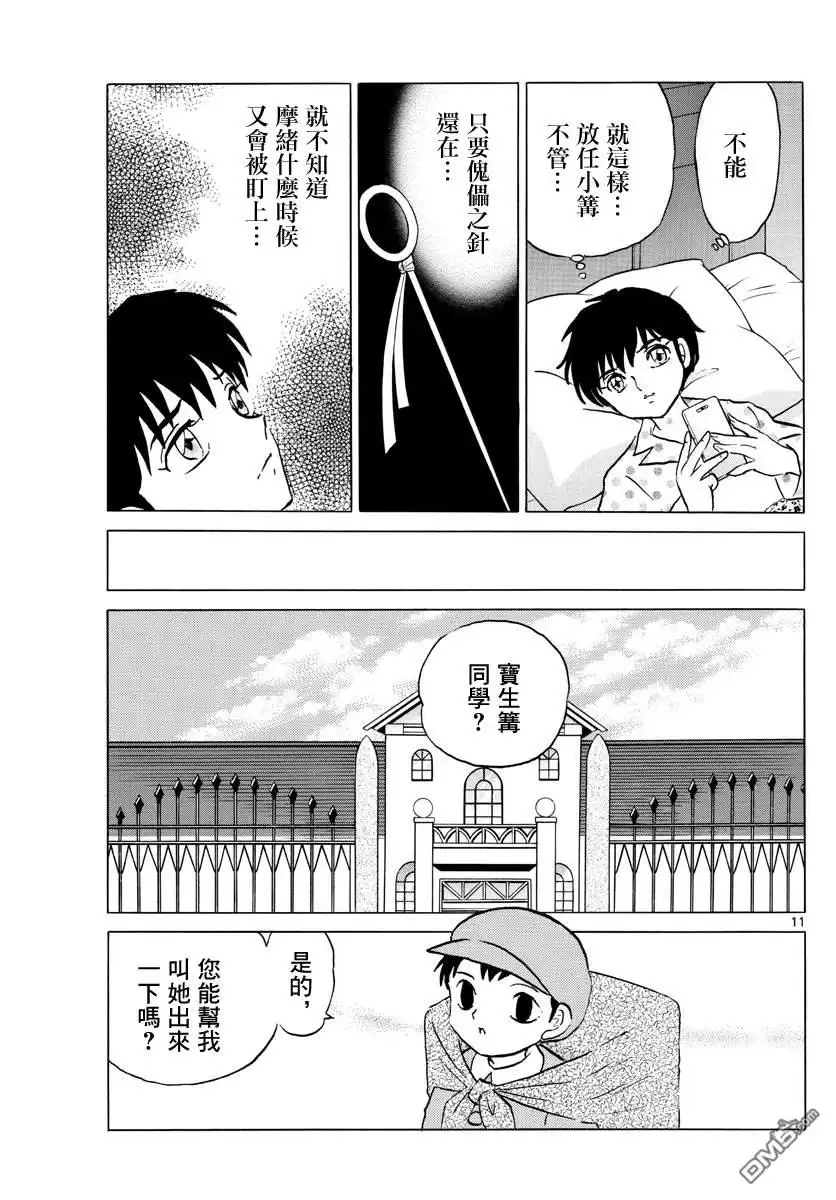 摩绪 第86话 针的痕迹 第12页