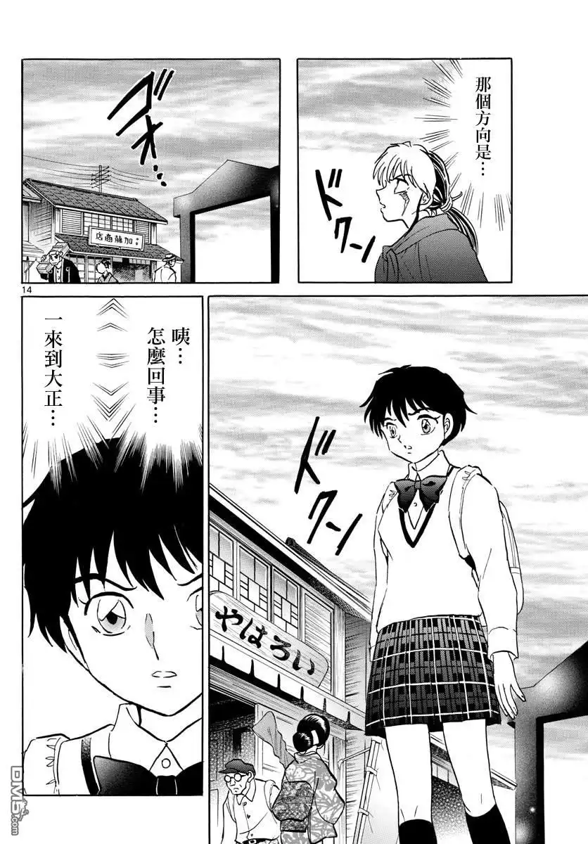 摩绪 第86话 针的痕迹 第15页