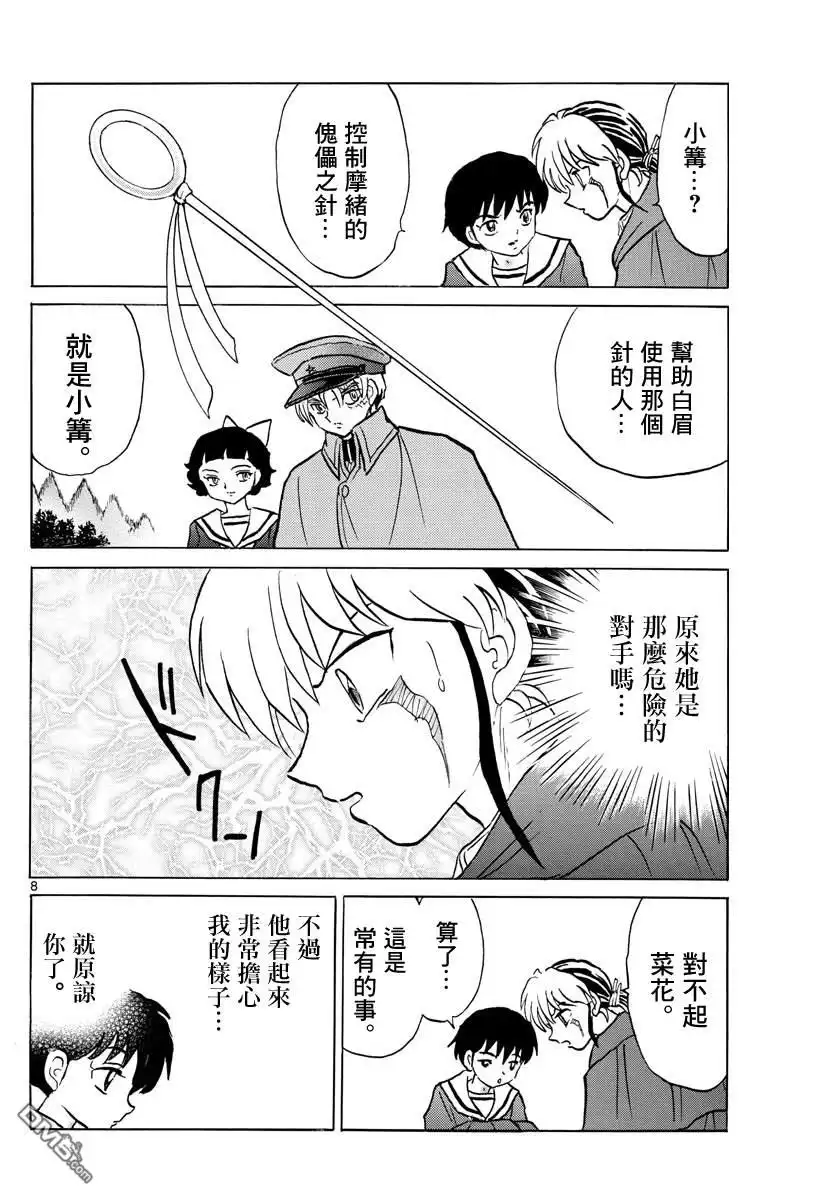 摩绪 第86话 针的痕迹 第9页