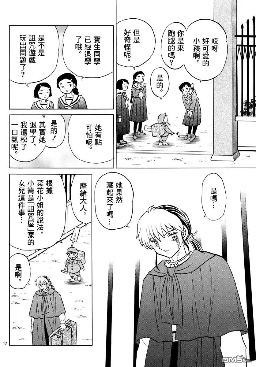 摩绪 第86话 针的痕迹 第13页