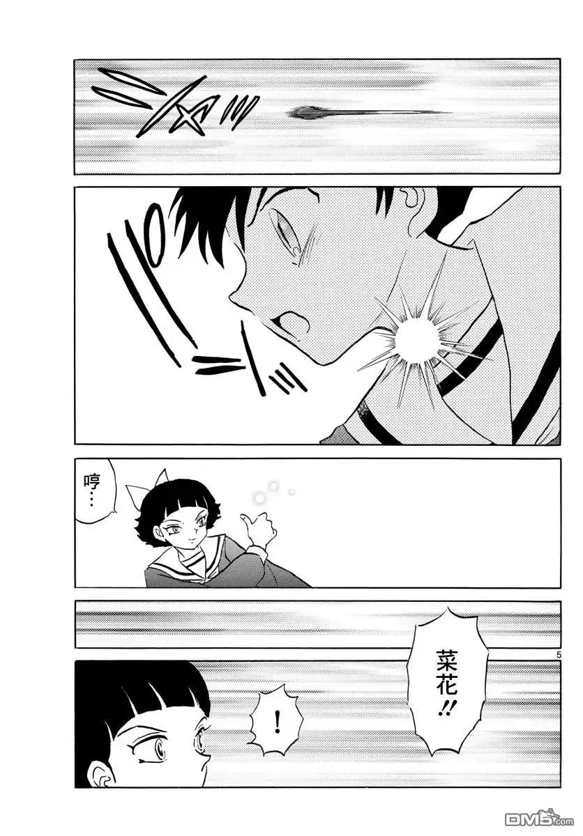摩绪 第86话 针的痕迹 第6页