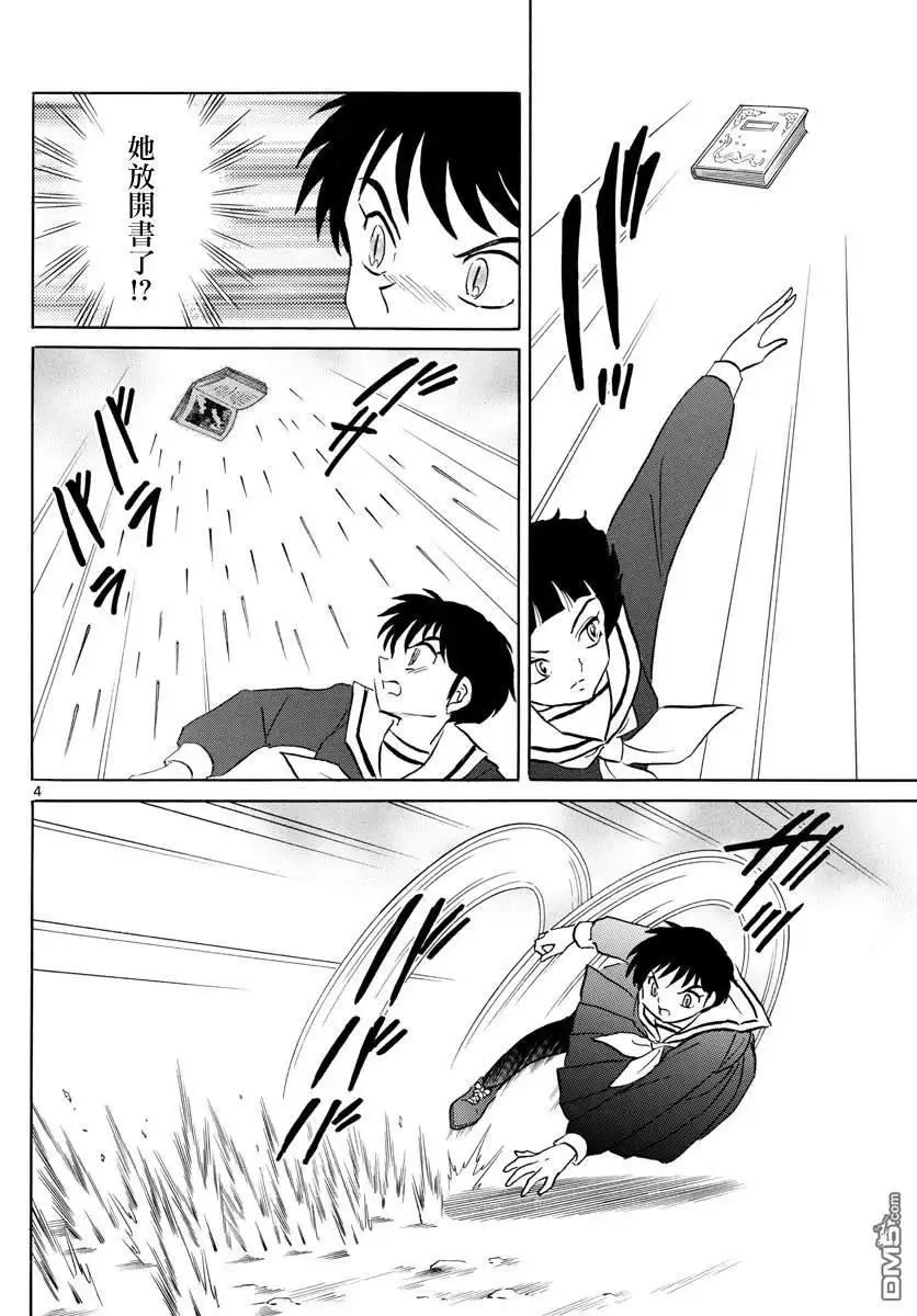 摩绪 第86话 针的痕迹 第5页