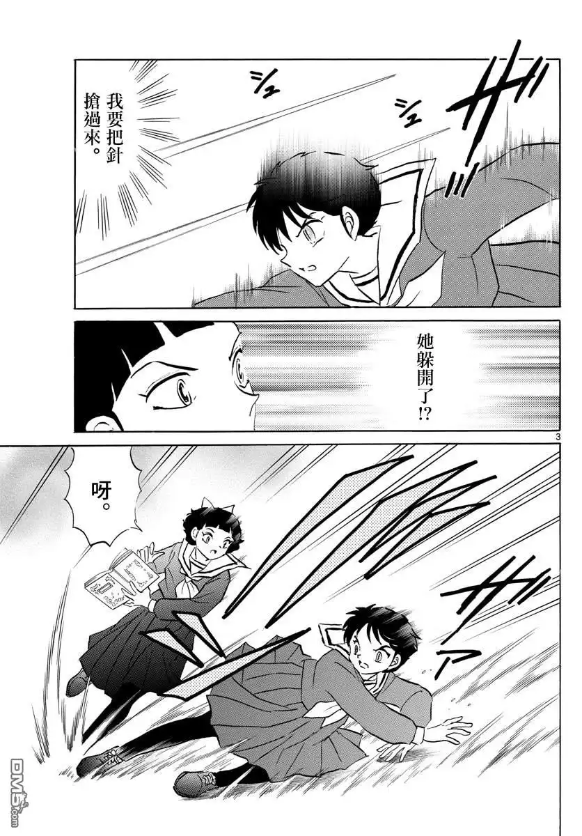 摩绪 第86话 针的痕迹 第4页