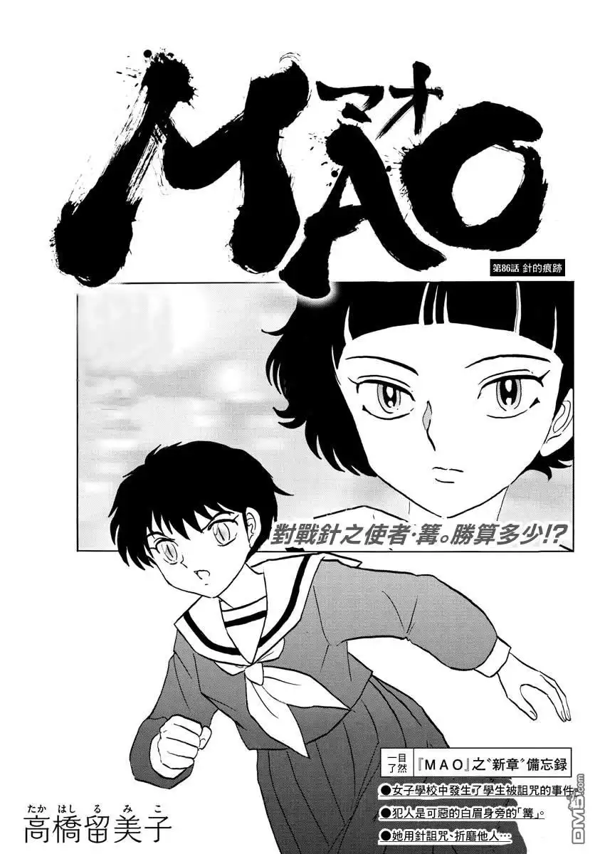 摩绪 第86话 针的痕迹 第1页