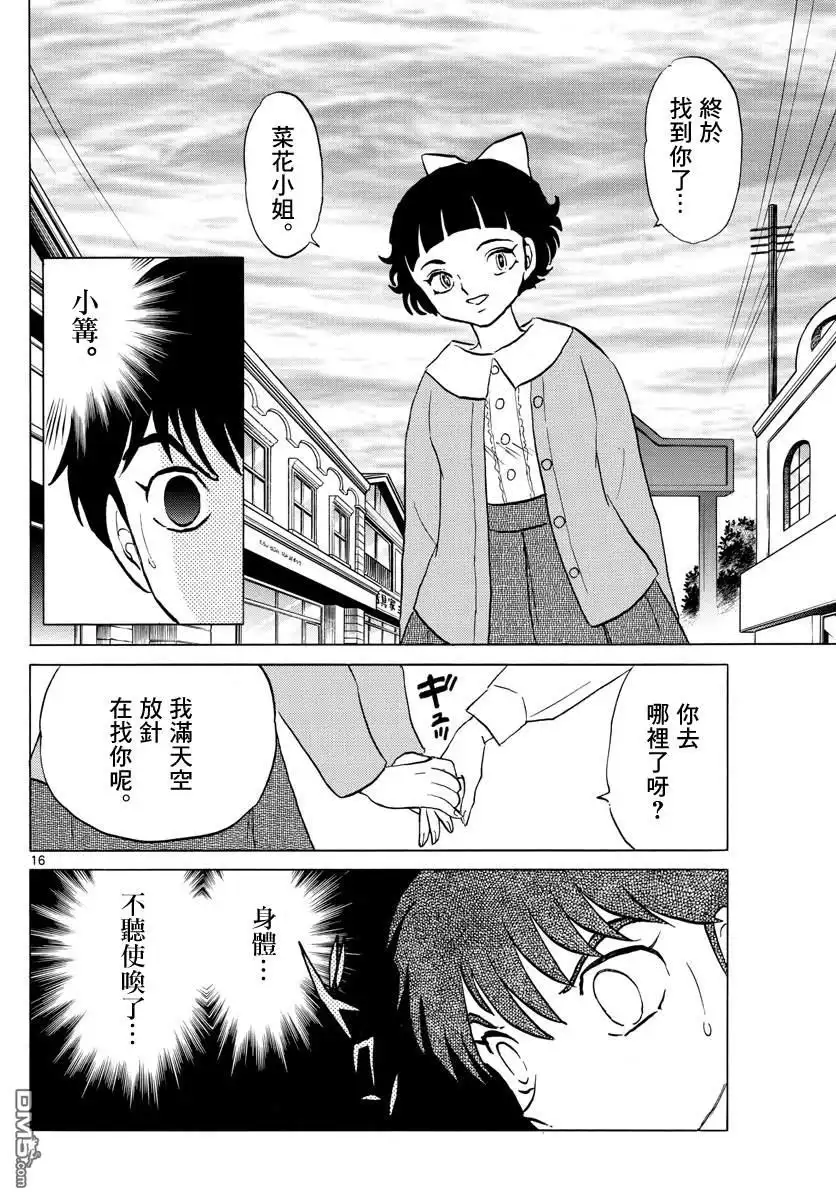 摩绪 第86话 针的痕迹 第17页