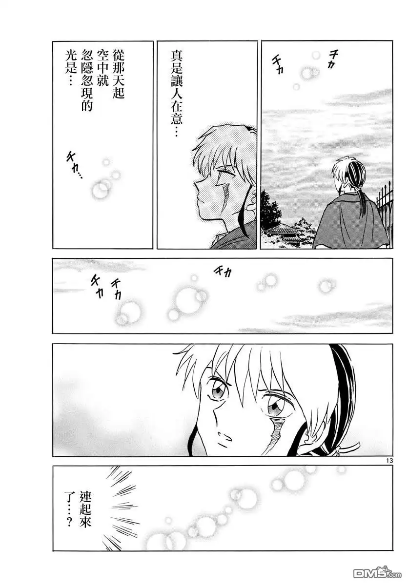 摩绪 第86话 针的痕迹 第14页