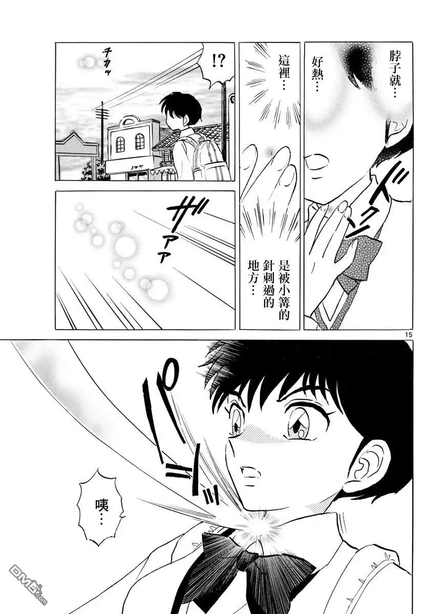摩绪 第86话 针的痕迹 第16页