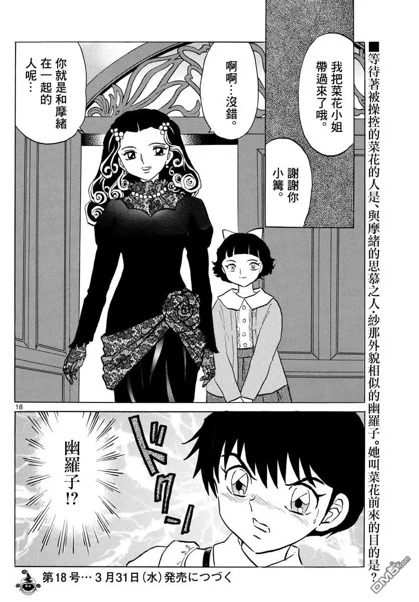 摩绪 第86话 针的痕迹 第19页