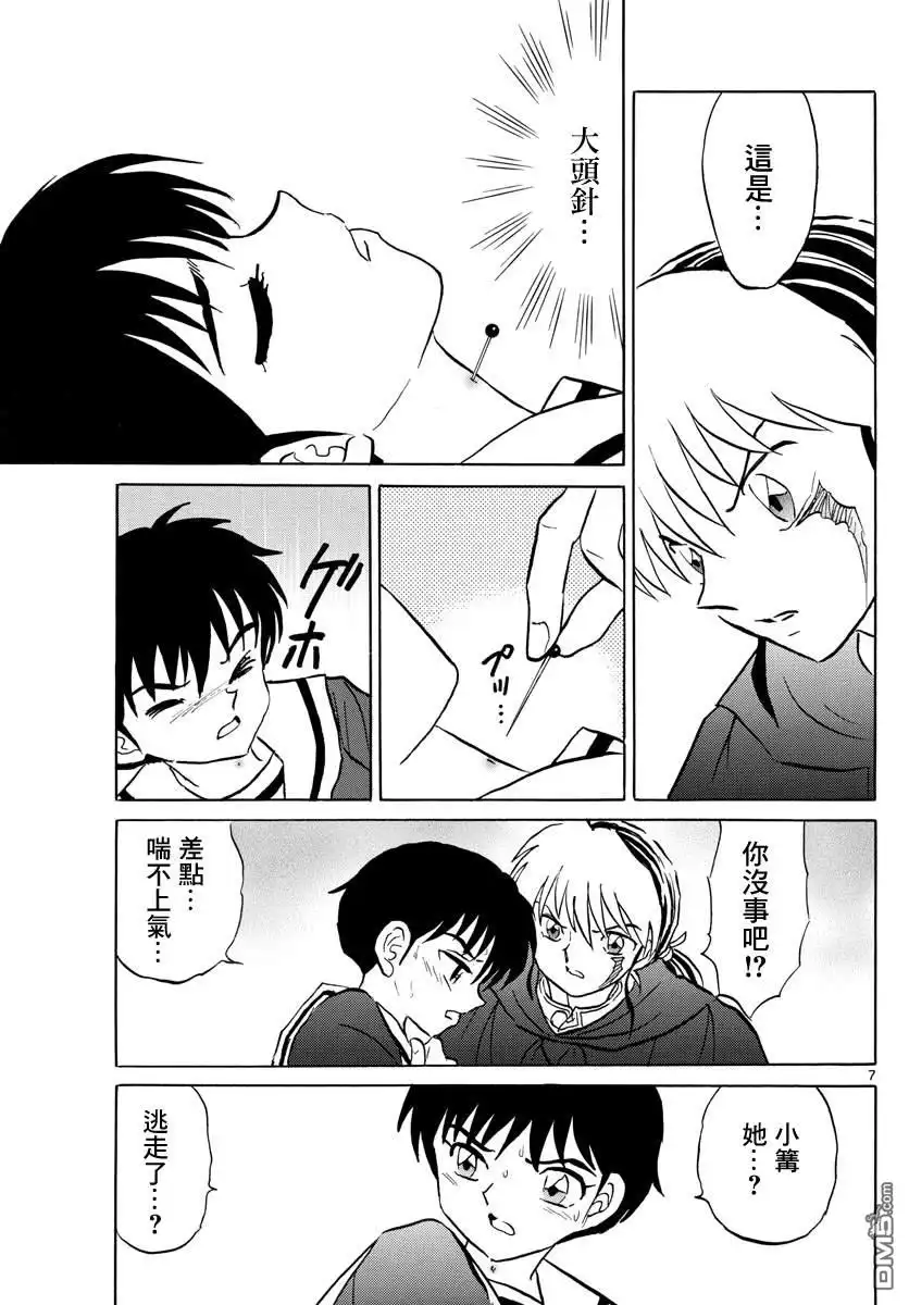 摩绪 第86话 针的痕迹 第8页