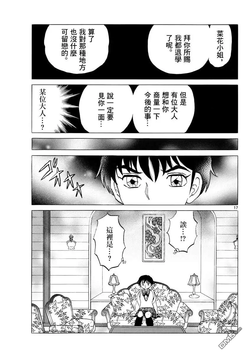 摩绪 第86话 针的痕迹 第18页