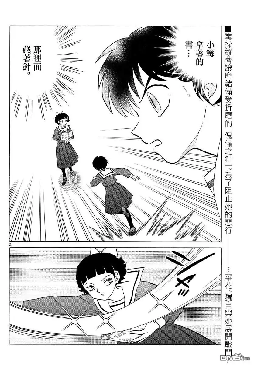 摩绪 第86话 针的痕迹 第3页