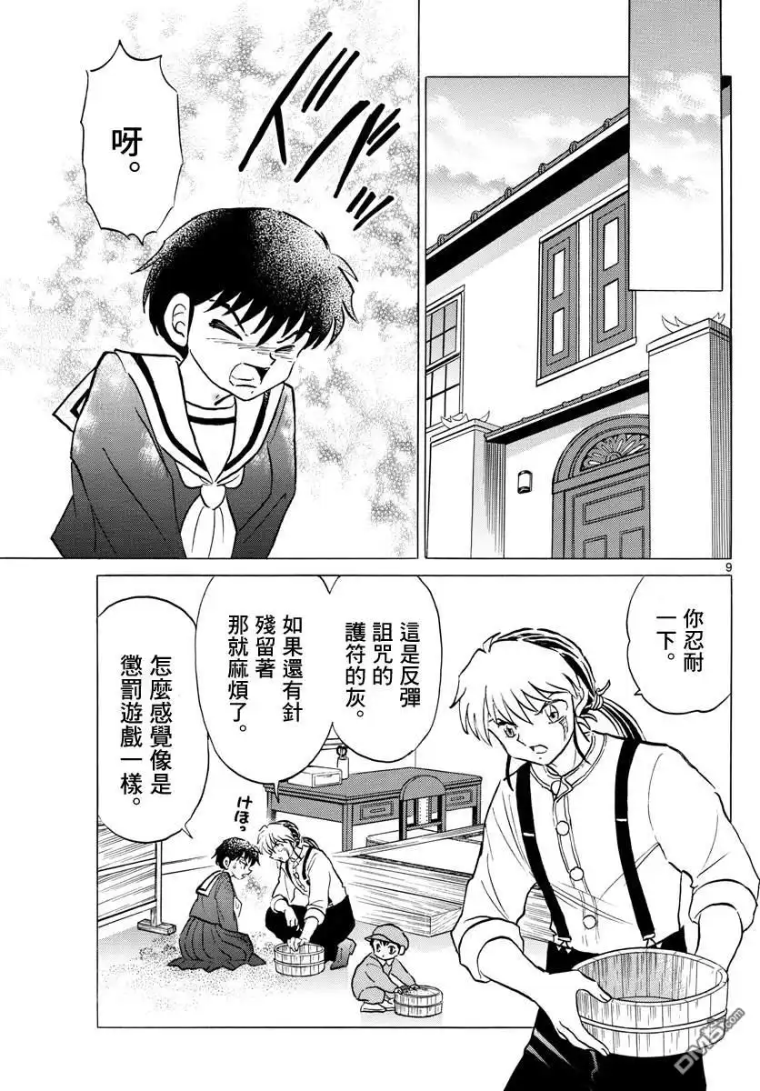 摩绪 第86话 针的痕迹 第10页