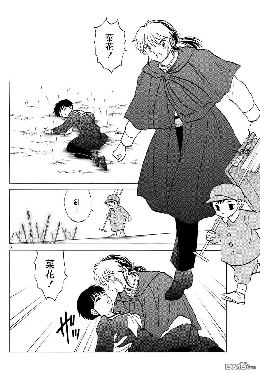 摩绪 第86话 针的痕迹 第7页