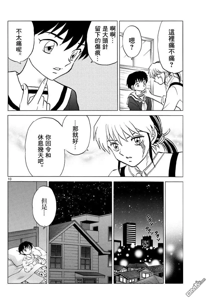 摩绪 第86话 针的痕迹 第11页