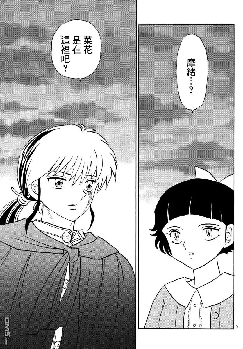 摩绪 第87话 幽灵与罗刹 第10页