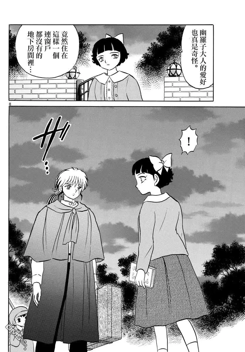 摩绪 第87话 幽灵与罗刹 第9页