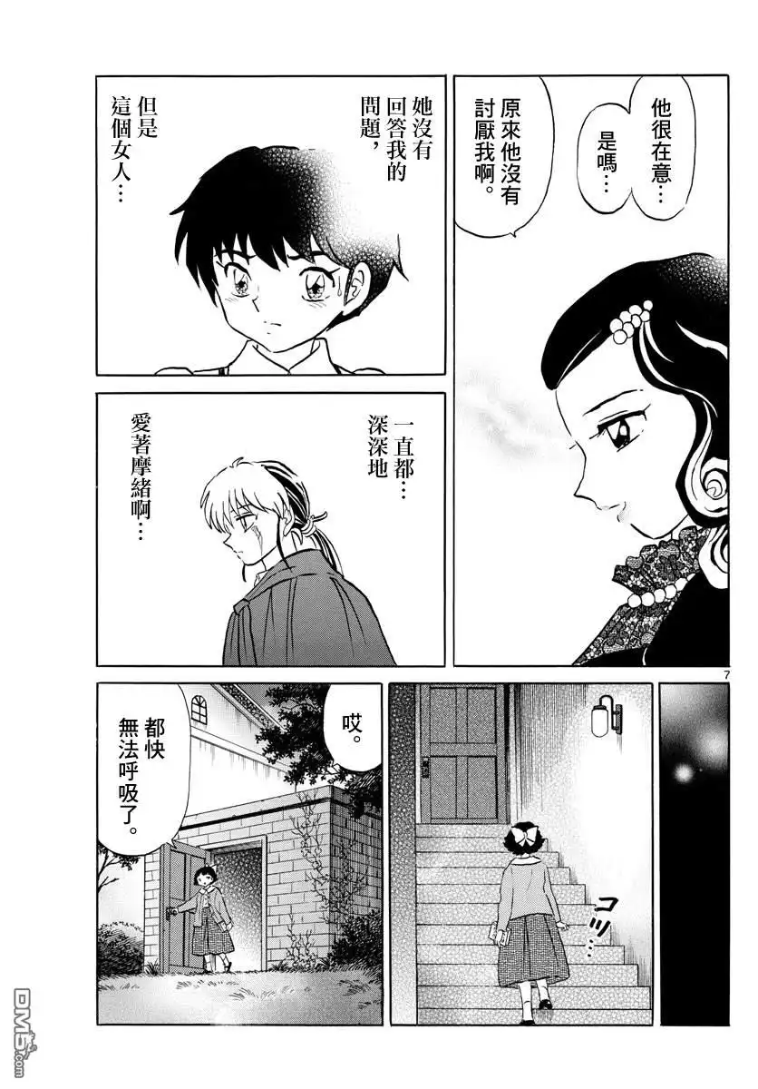 摩绪 第87话 幽灵与罗刹 第8页
