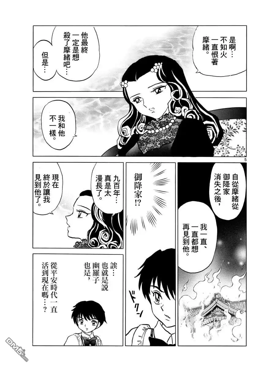 摩绪 第87话 幽灵与罗刹 第6页