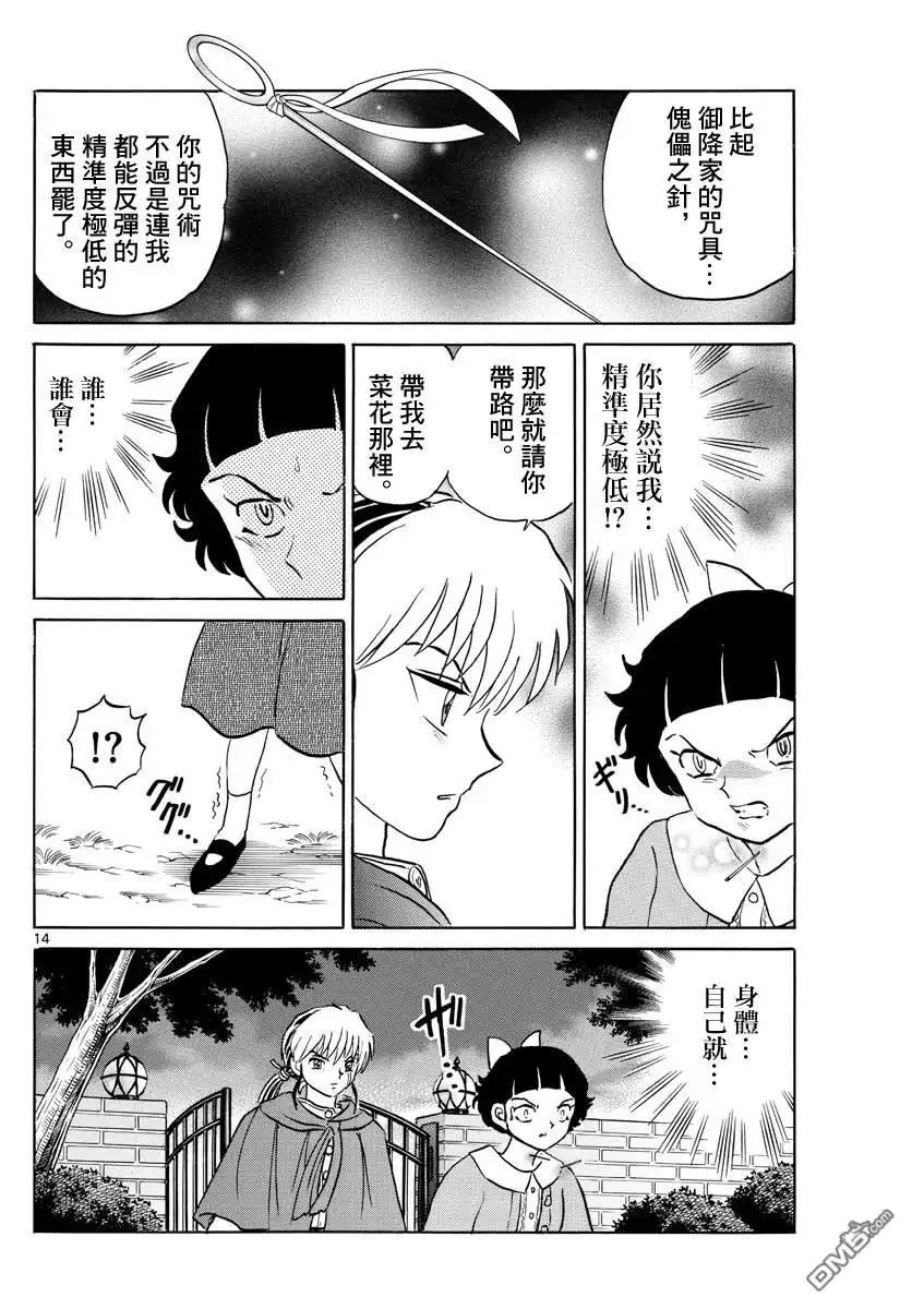摩绪 第87话 幽灵与罗刹 第15页
