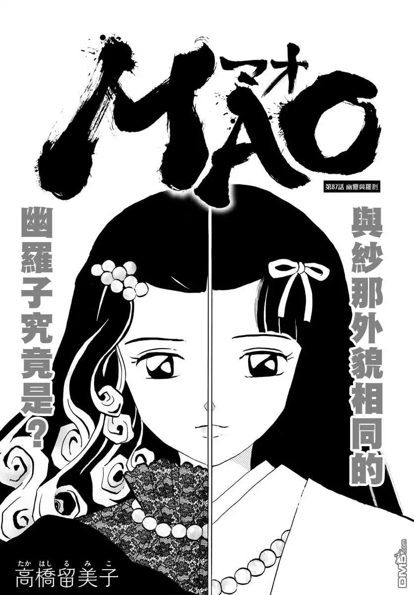 摩绪 第87话 幽灵与罗刹 第1页