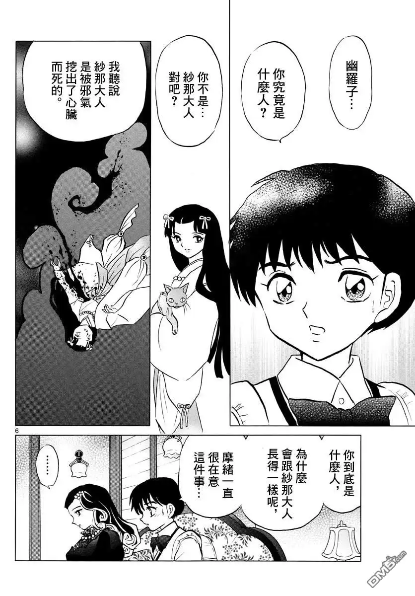 摩绪 第87话 幽灵与罗刹 第7页