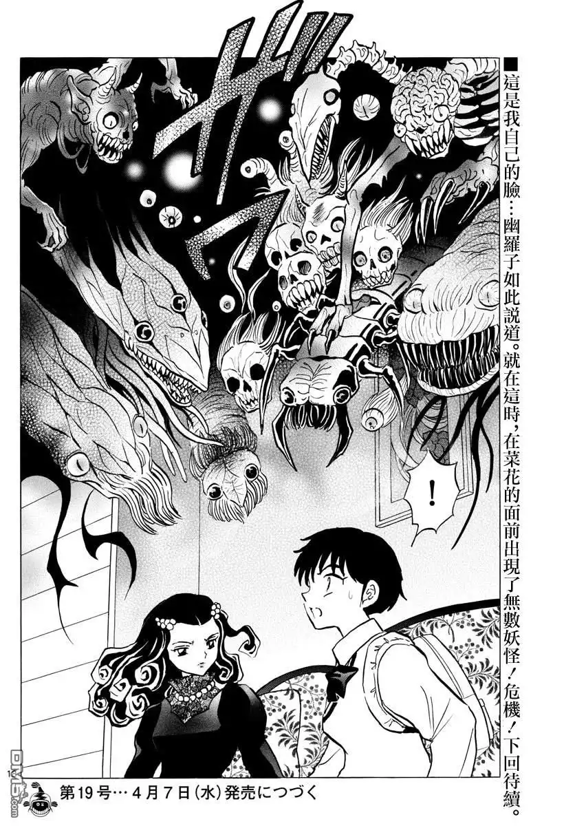 摩绪 第87话 幽灵与罗刹 第19页