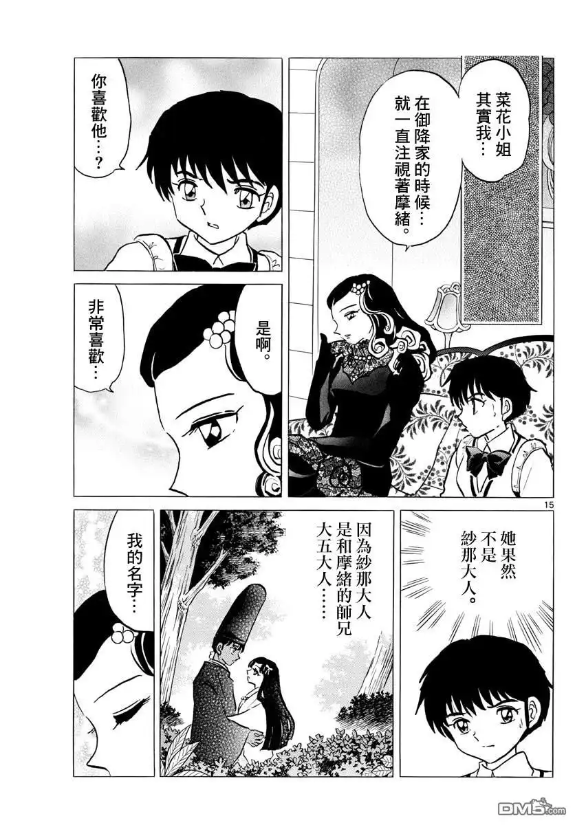 摩绪 第87话 幽灵与罗刹 第16页