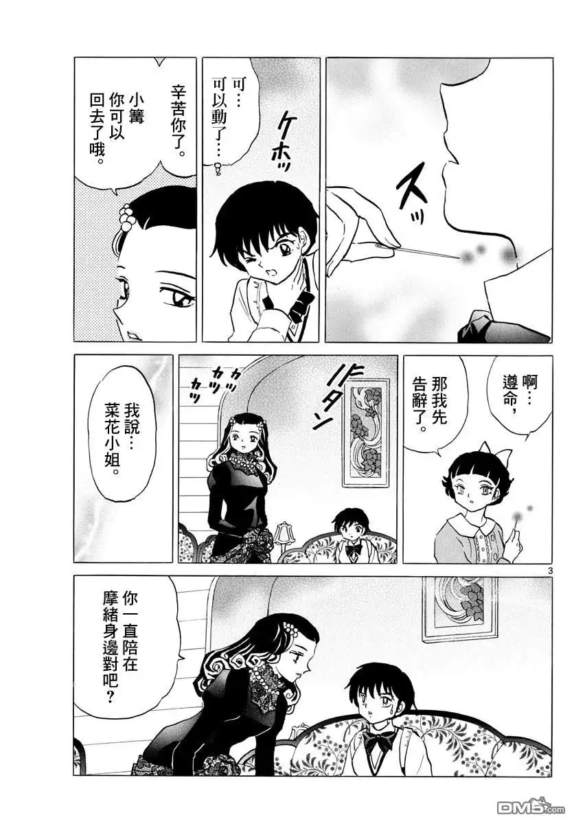 摩绪 第87话 幽灵与罗刹 第4页