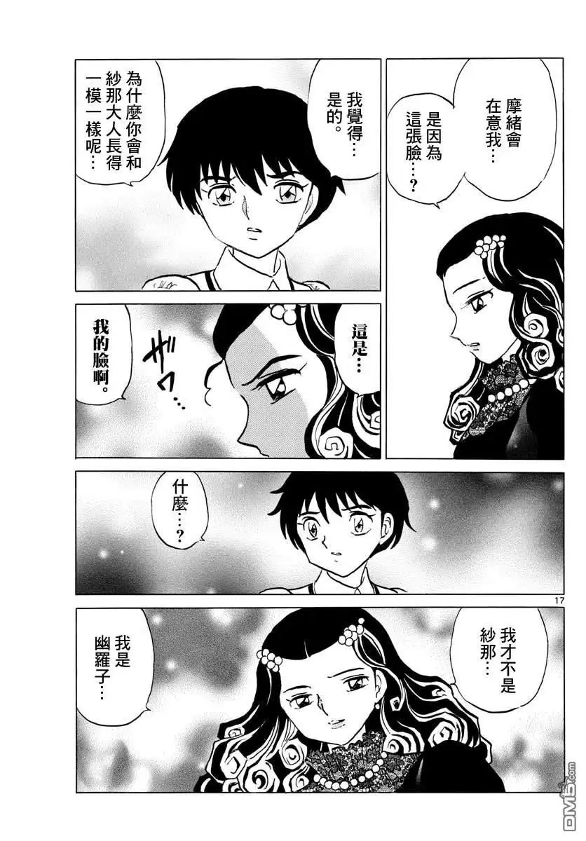 摩绪 第87话 幽灵与罗刹 第18页