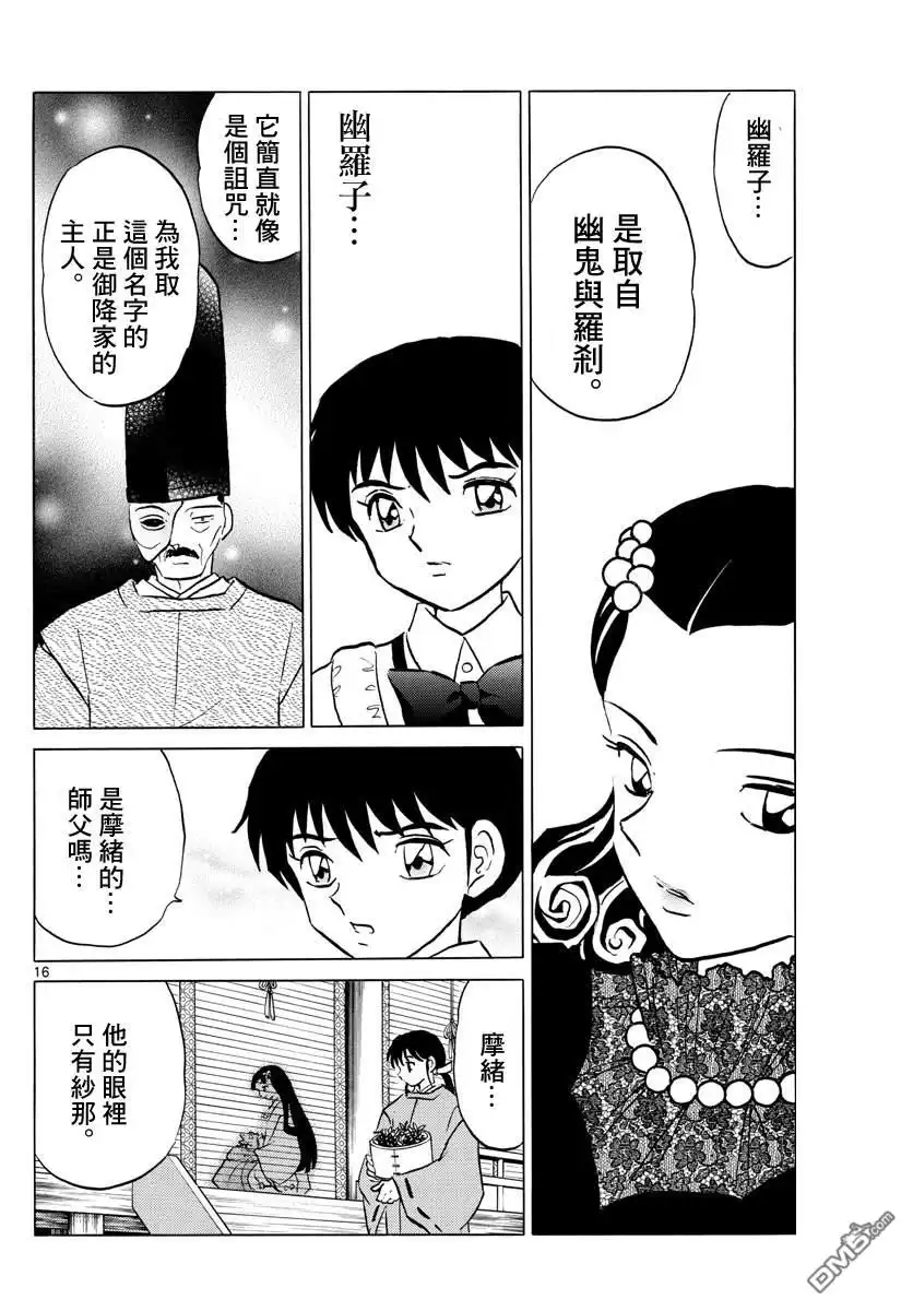 摩绪 第87话 幽灵与罗刹 第17页
