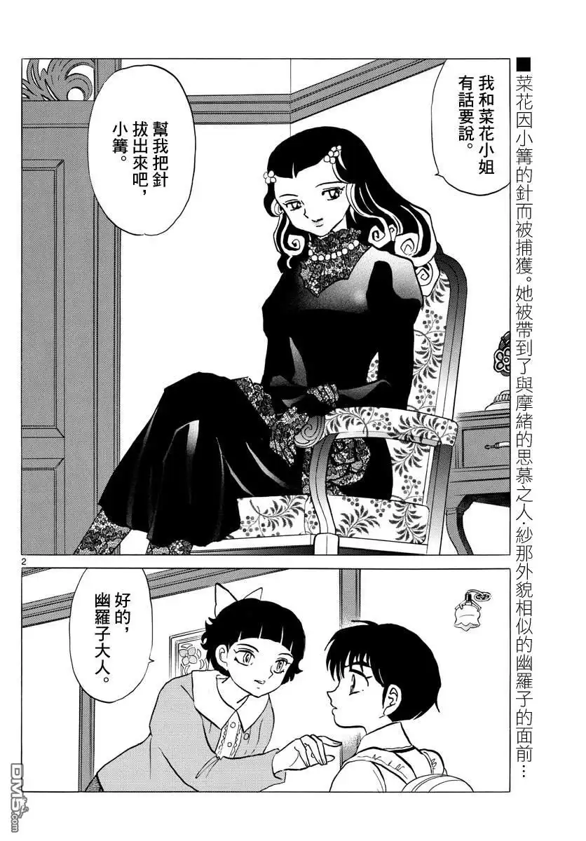 摩绪 第87话 幽灵与罗刹 第3页