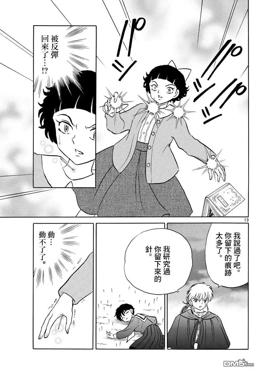 摩绪 第87话 幽灵与罗刹 第14页
