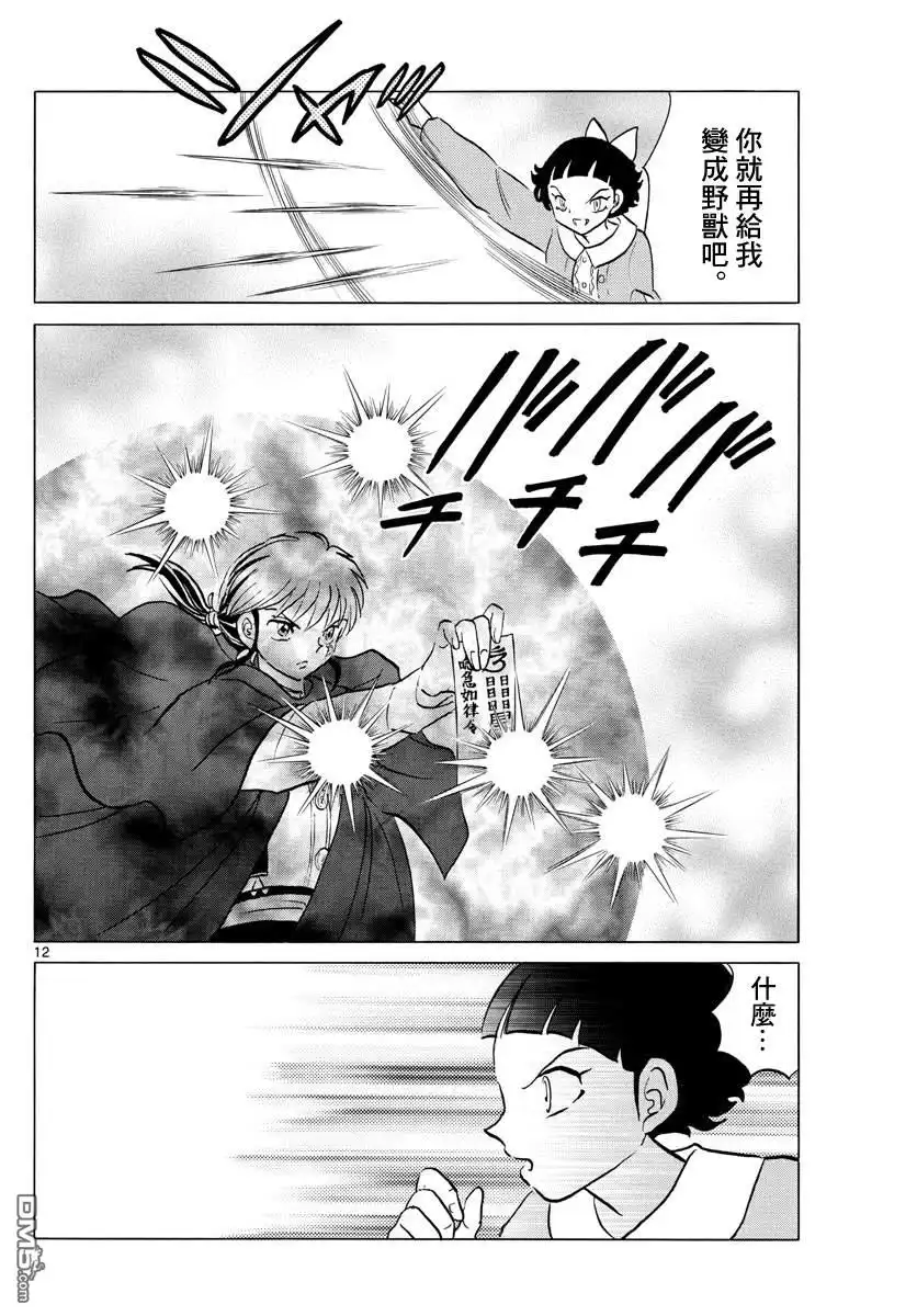 摩绪 第87话 幽灵与罗刹 第13页
