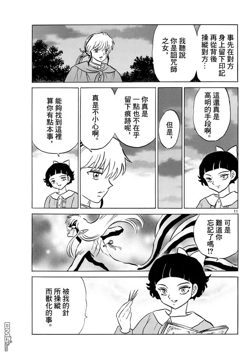 摩绪 第87话 幽灵与罗刹 第12页