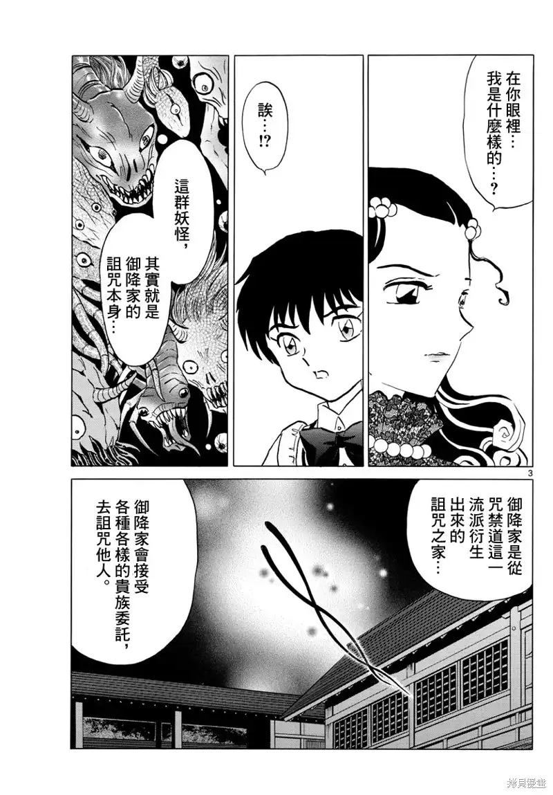 摩绪 第88话 幽罗子的世界 第4页