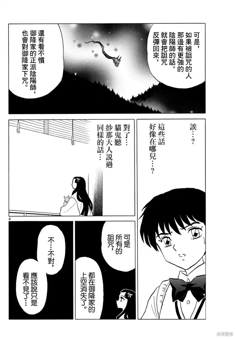 摩绪 第88话 幽罗子的世界 第5页