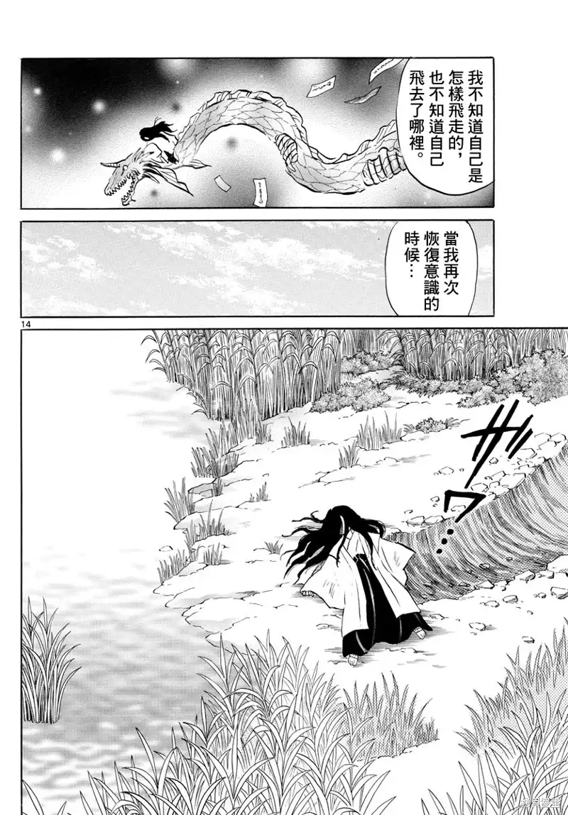 摩绪 第88话 幽罗子的世界 第15页