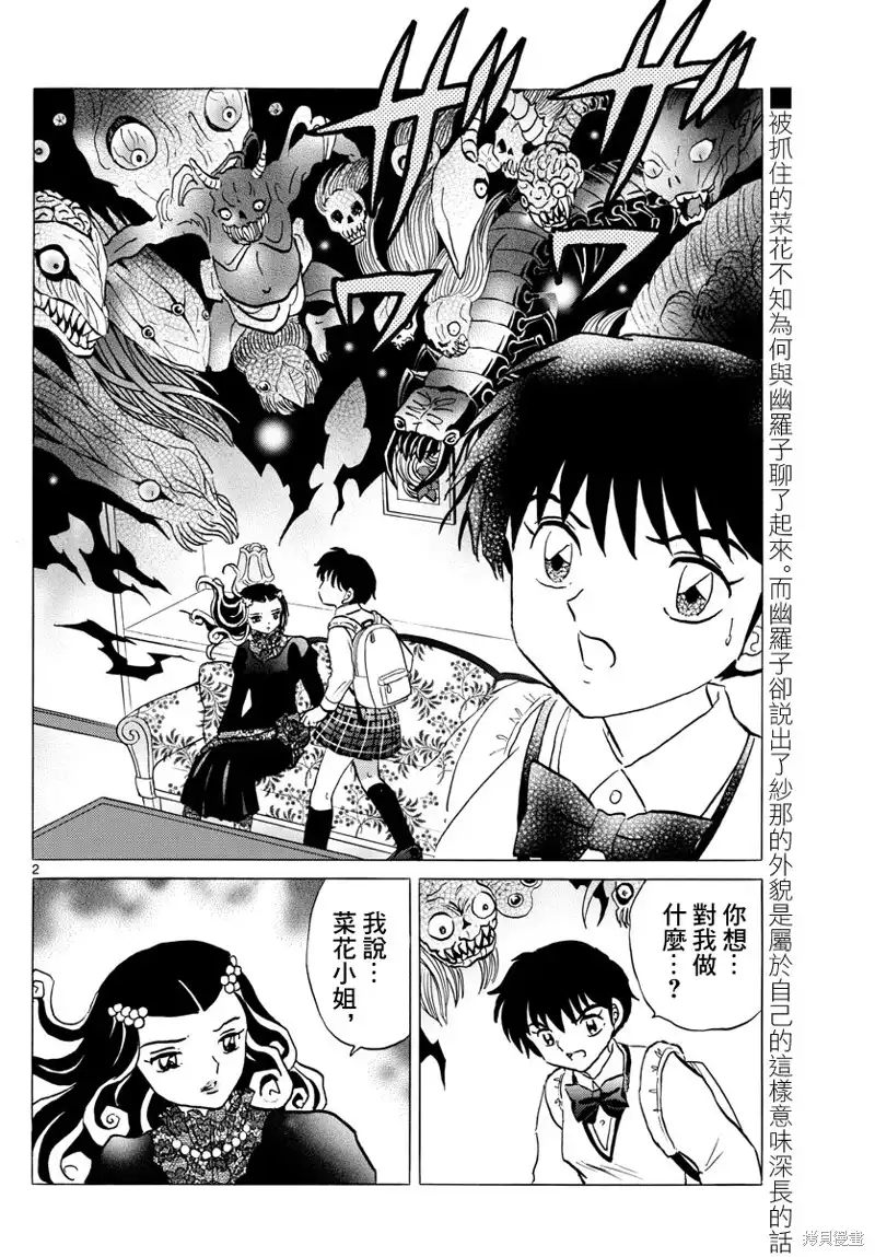 摩绪 第88话 幽罗子的世界 第3页