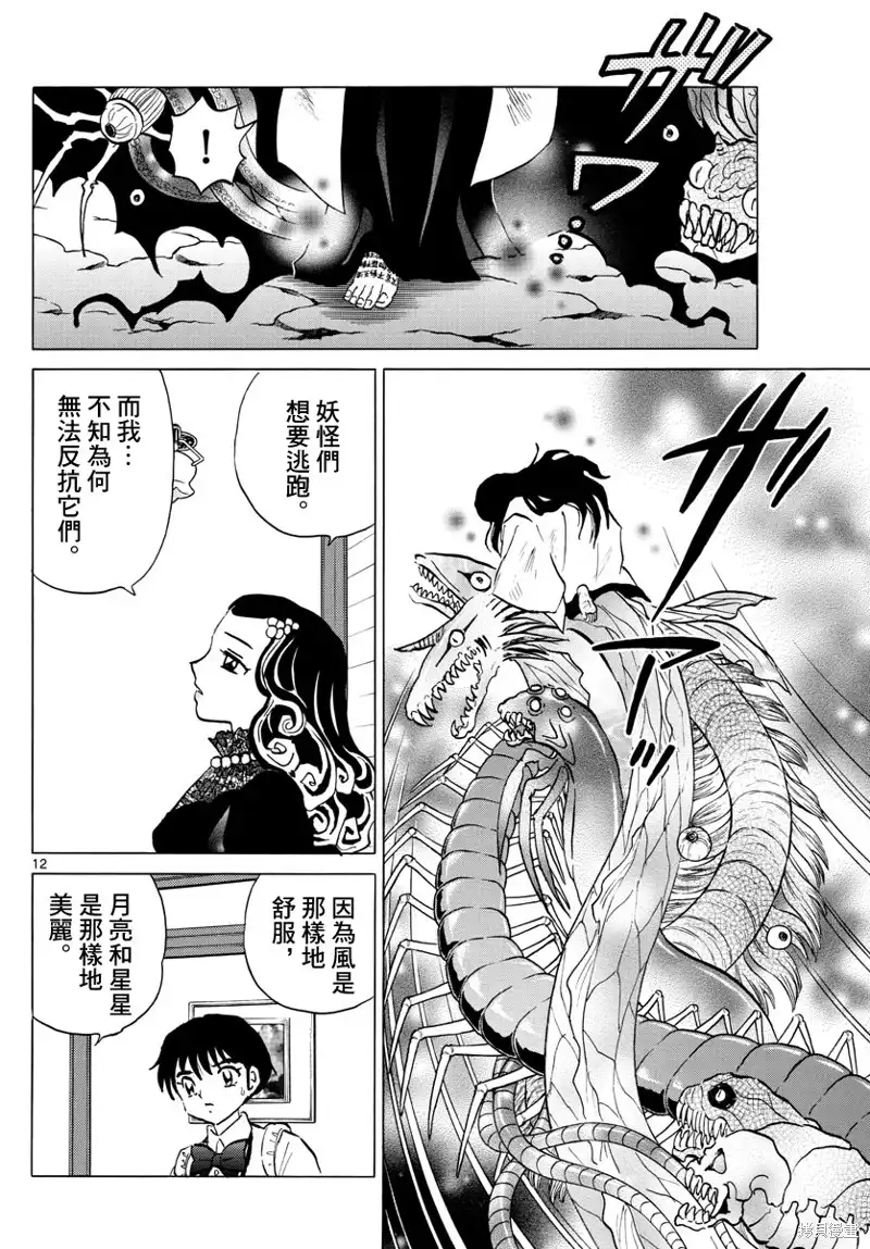 摩绪 第88话 幽罗子的世界 第13页