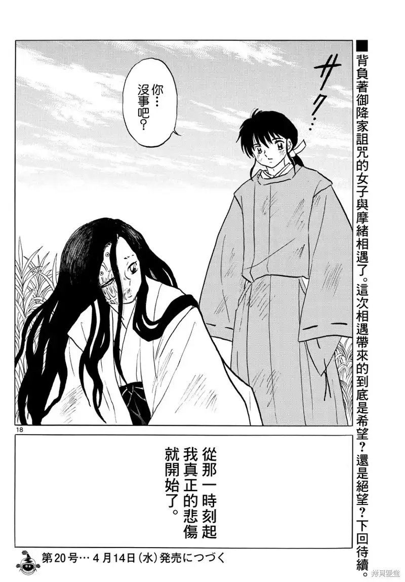 摩绪 第88话 幽罗子的世界 第19页
