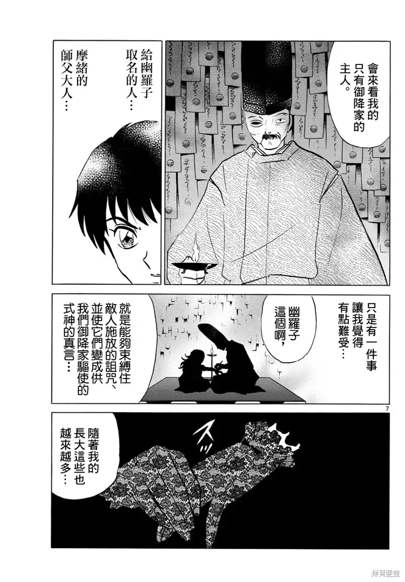 摩绪 第88话 幽罗子的世界 第8页