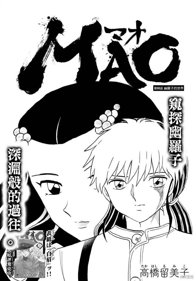 摩绪 第88话 幽罗子的世界 第1页