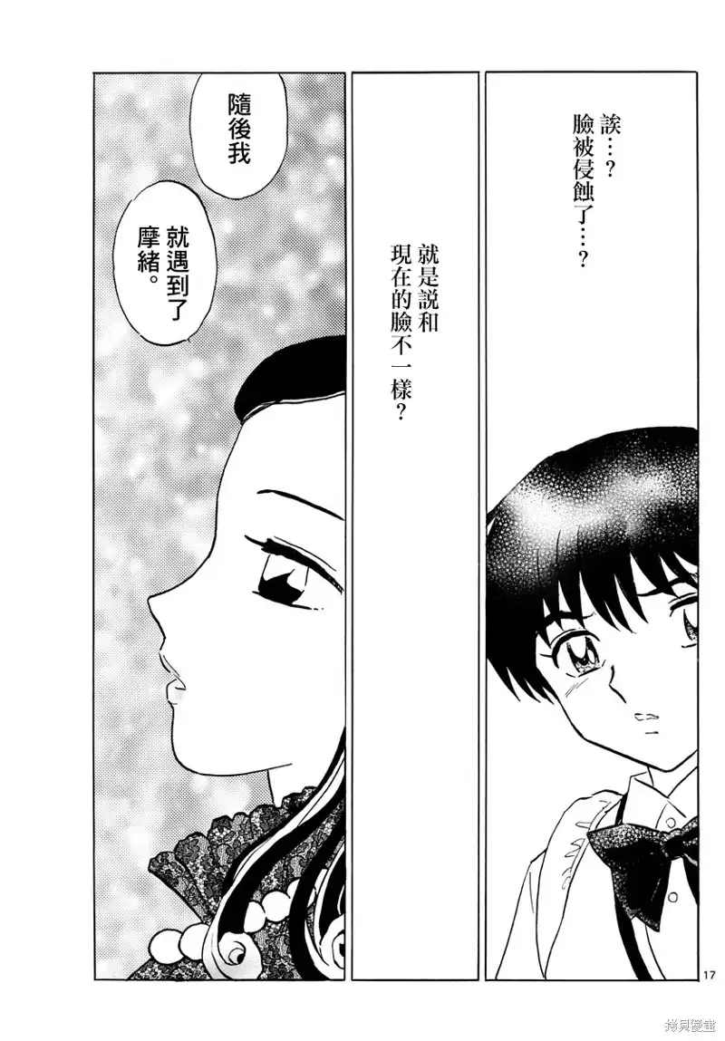 摩绪 第88话 幽罗子的世界 第18页