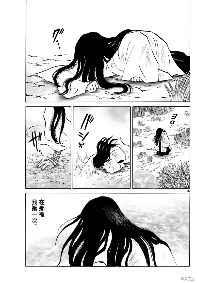 摩绪 第88话 幽罗子的世界 第16页